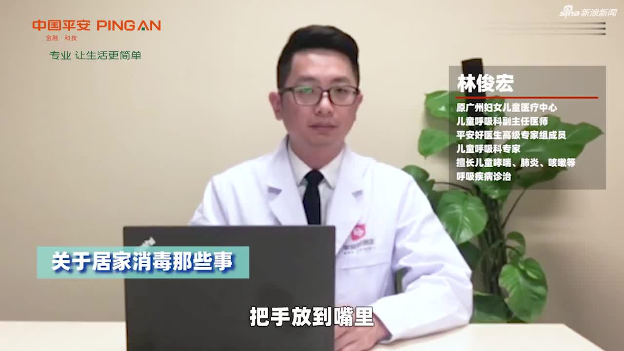 林俊宏医生:关于居家消毒那些事儿