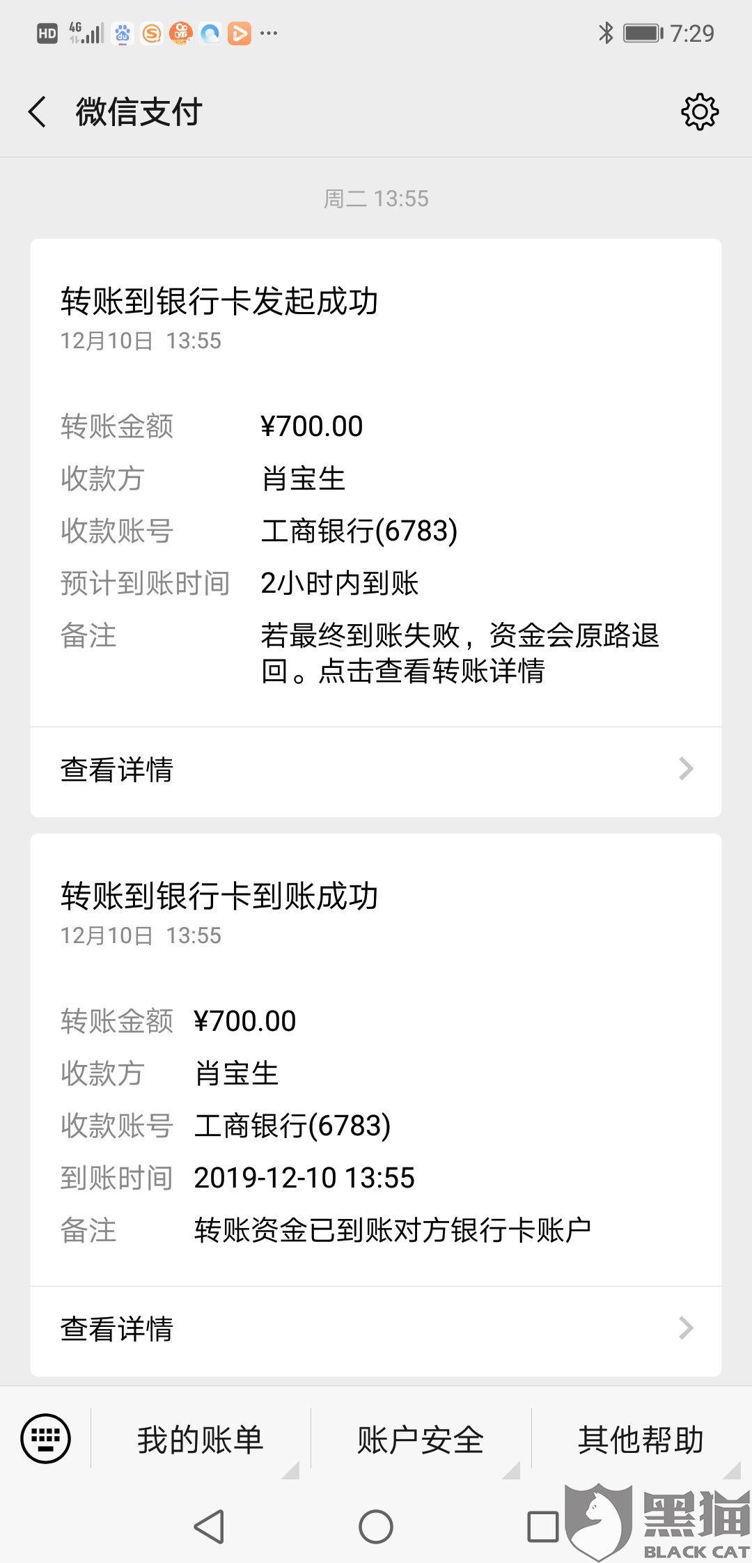 黑猫投诉:人人借花带货我交了700人本费可他不给我放款.要求退款
