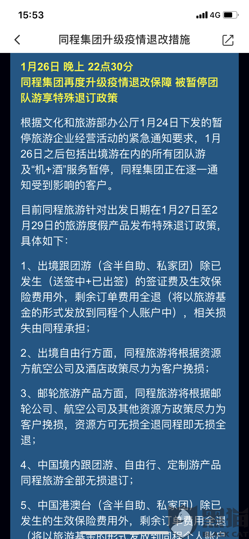 同程旅行短信骗局揭秘怎么办理