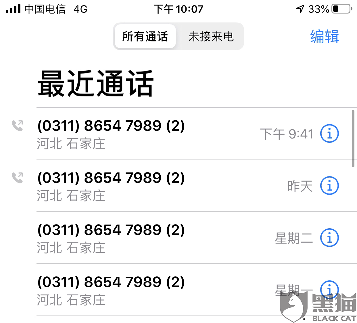 黑猫投诉美团客服