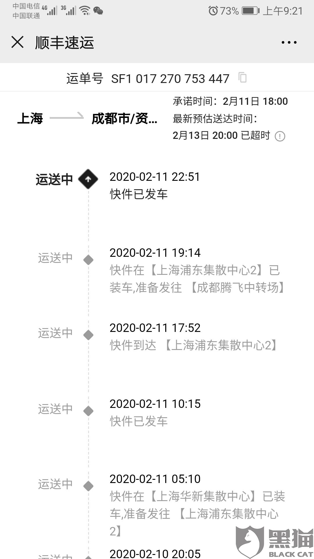黑猫投诉:生鲜快递长时间延误 电话客服从来联系不上