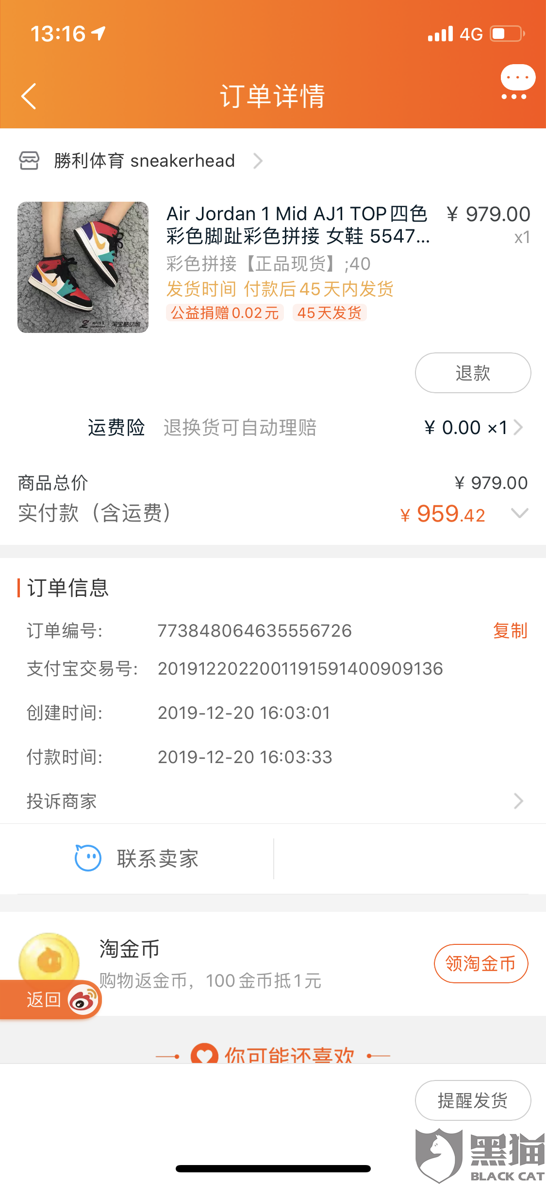 黑猫投诉:在淘宝名为胜利体育购置了两双aj,店铺标明45天内发货,至今