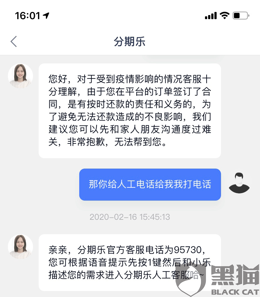 您好,您的还款诉求平台已经收到,建议您可以联系分期乐官方客服电话