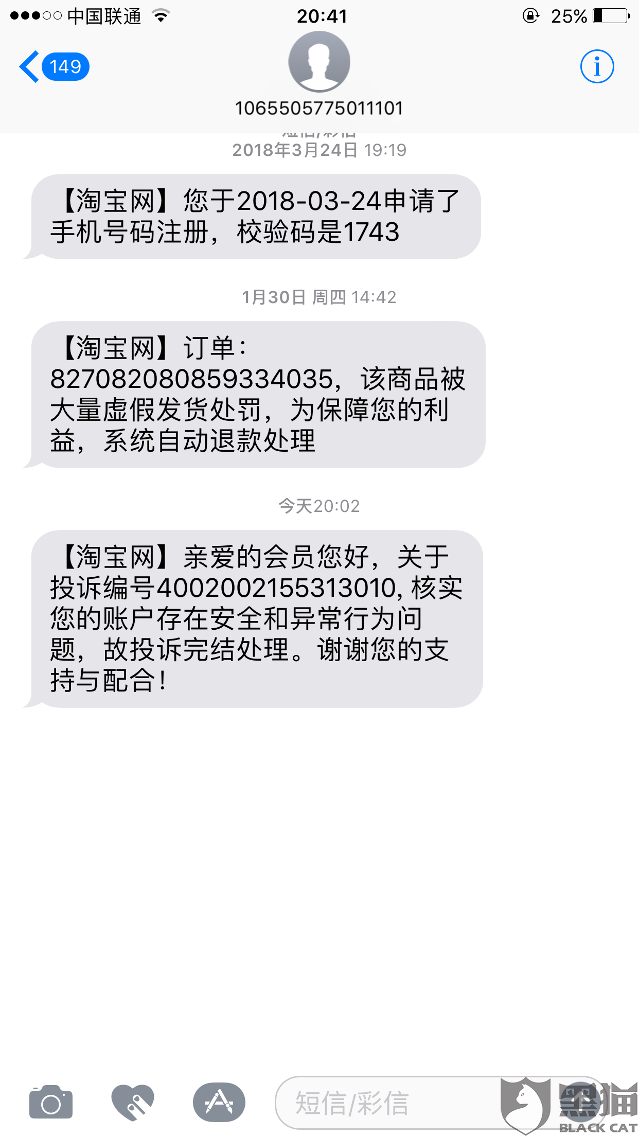 黑貓投訴投訴賣家不發貨竟成了買家的錯說我賬號涉嫌違規