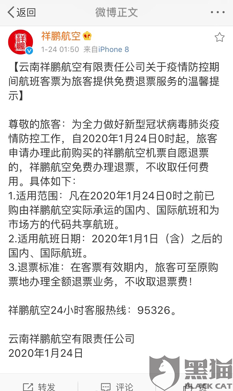 黑猫投诉去哪儿网客服用时18小时解决了消费者投诉