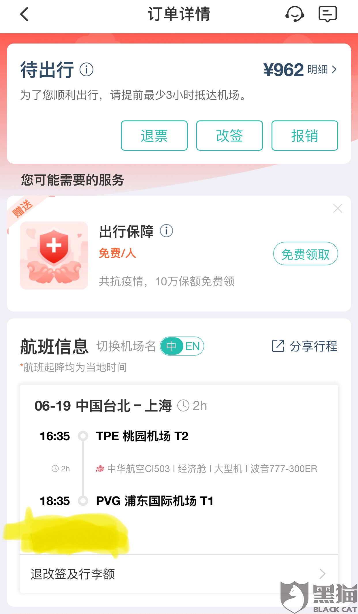 同程旅行机票短信内容