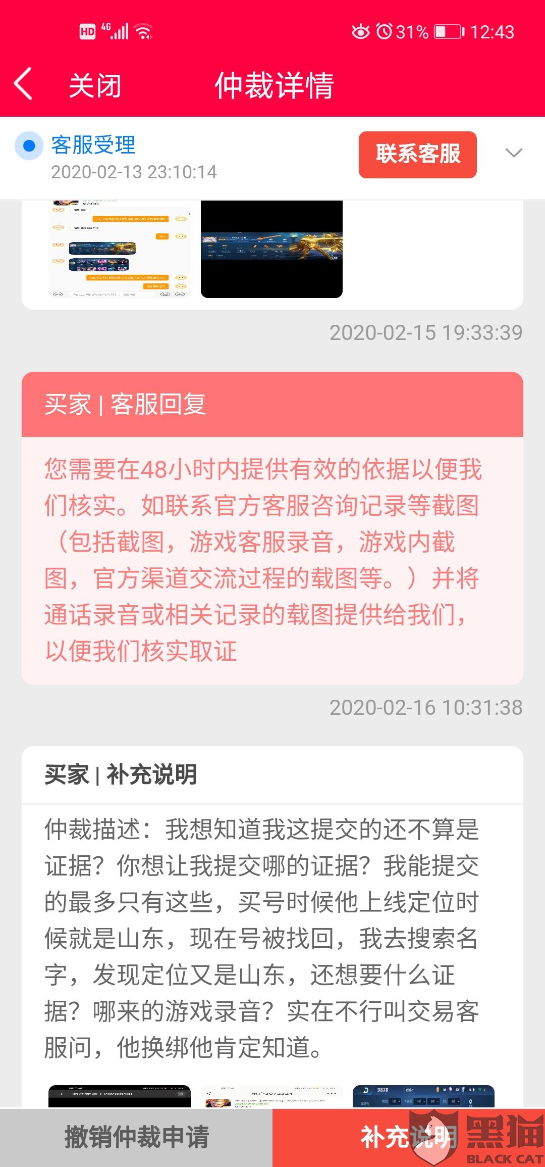 黑猫投诉淘手游买号被找回客服迟迟没给答复