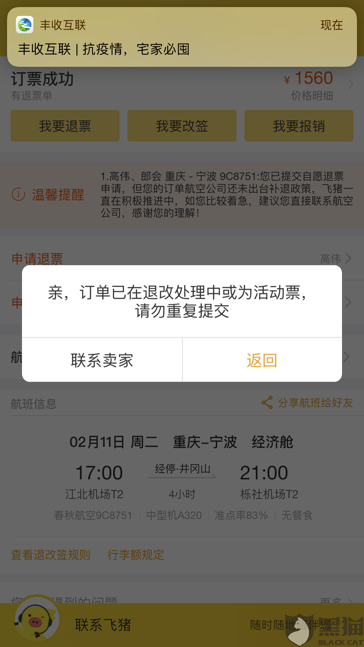 飞猪买了机票没有短信提醒