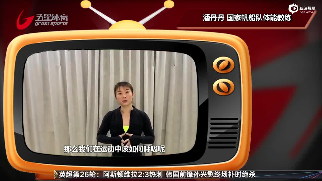 专家支招：运动时如何呼吸