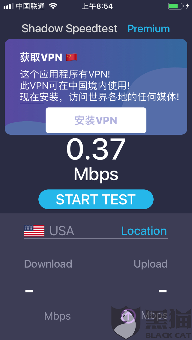黑猫投诉shadowspeedtest假软件根本无用试用乱扣费