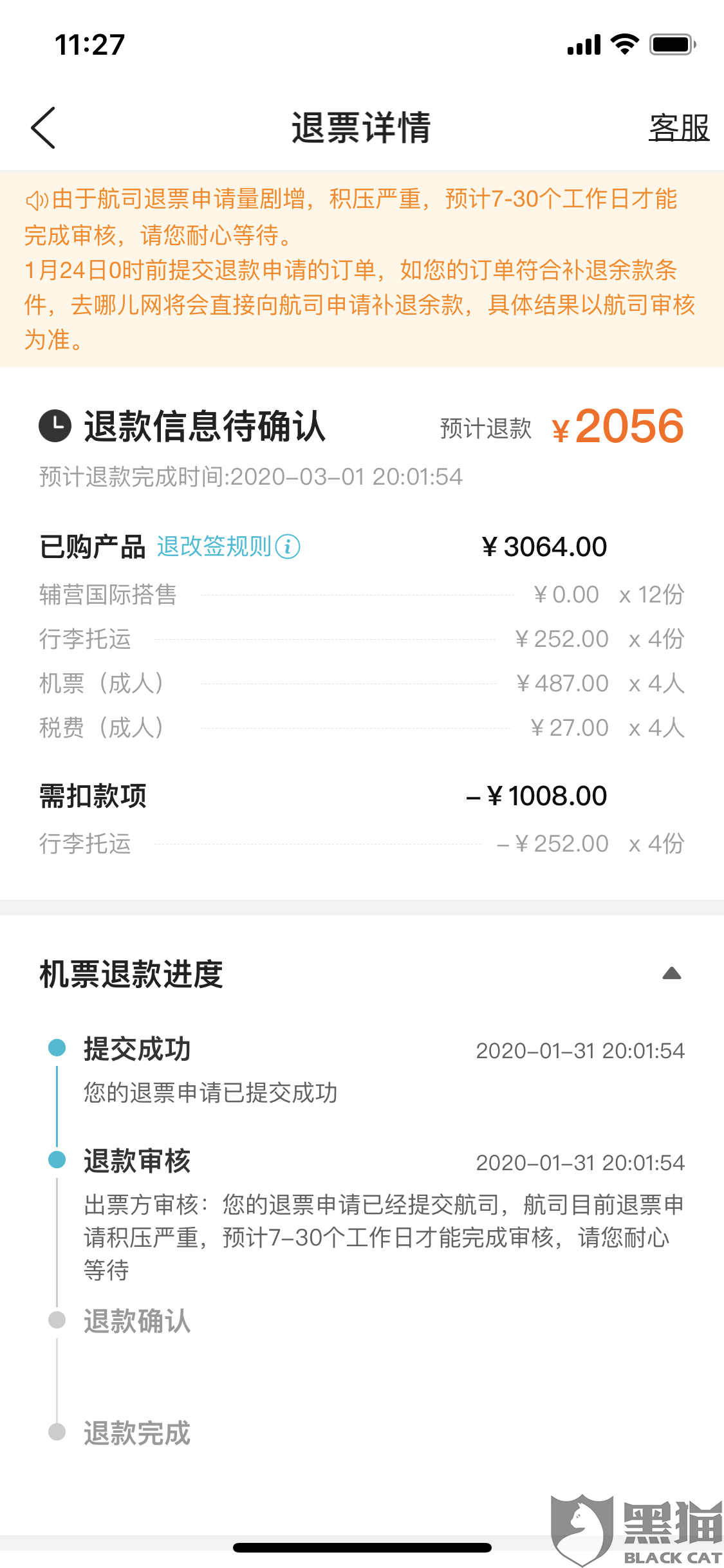 黑猫投诉 取消航班不退还行李托运费 去哪儿网 新浪新闻 黑猫投诉 取消航班不退还行李托运费 去哪儿网 新浪新闻