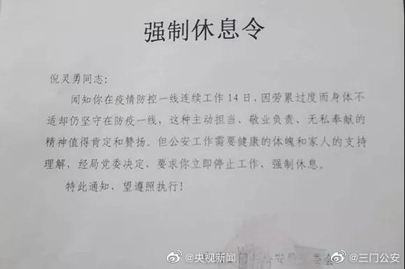 多地为战疫一线人员发强制休息令|休息令|新冠肺炎_新浪新闻