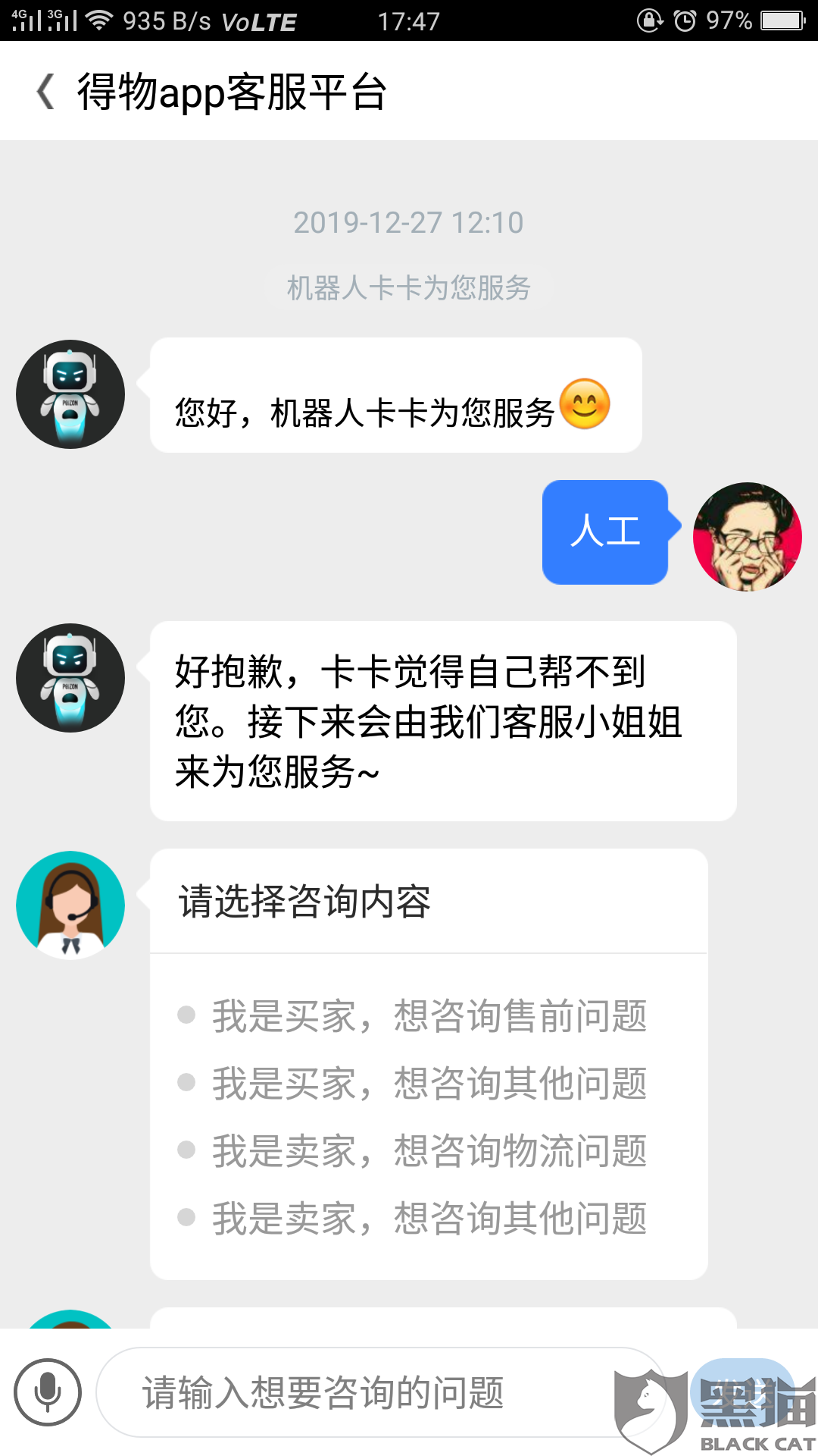 黑猫投诉鞋出现质量问题客服让我自己找维修店修理但我暂时找不到