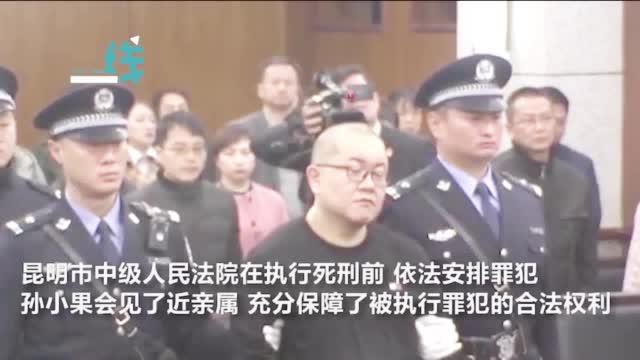 恶霸 孙小果被执行死刑临刑前安排其会见近亲属 含视频 手机新浪网 恶霸 孙小果被执行死刑临刑前安排其会见近亲属 含视频 手机新浪网