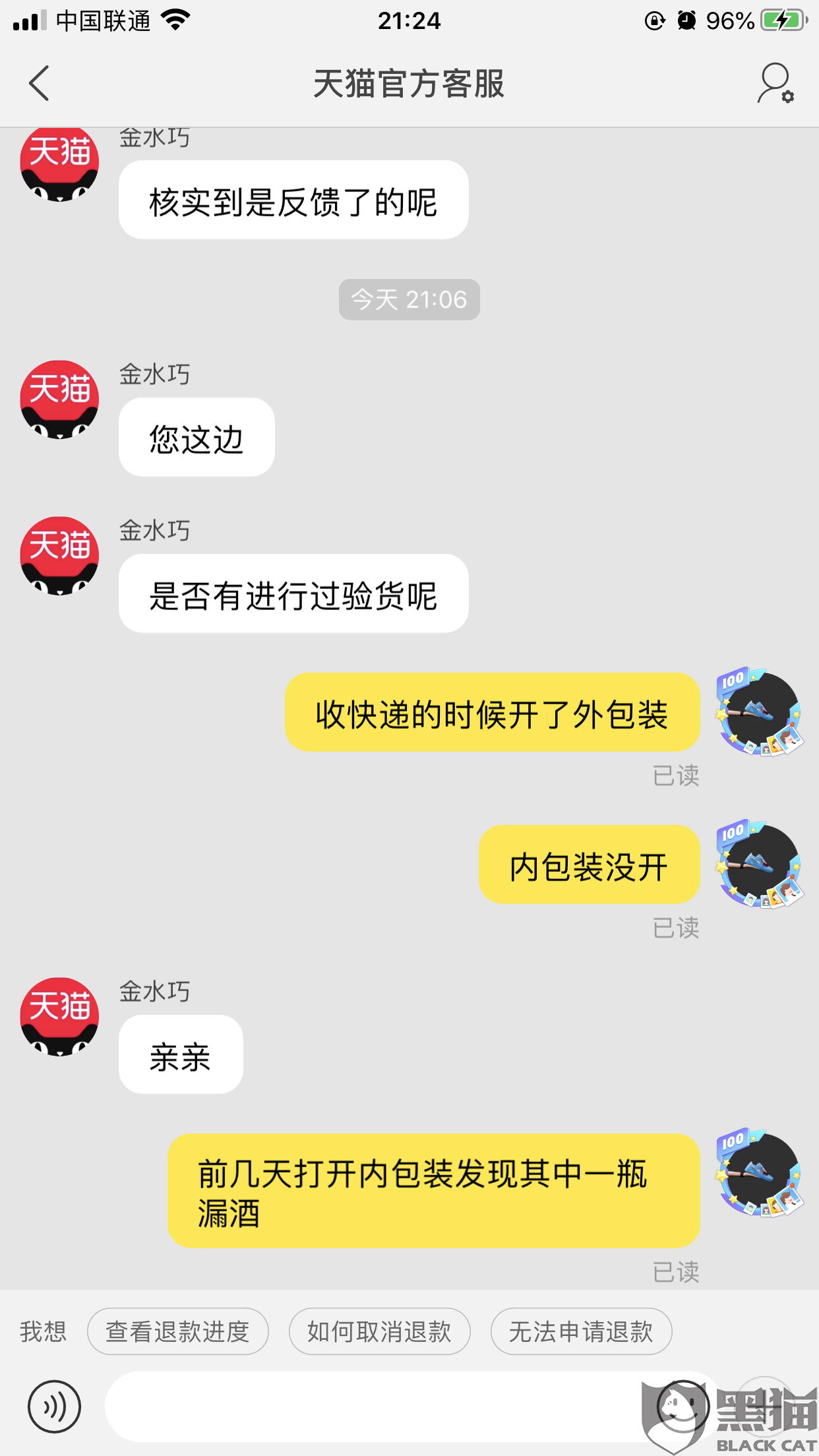 黑猫投诉 天猫超市购买的飞天茅台酒漏酒 天猫超市 新浪新闻 黑猫投诉 天猫超市购买的飞天茅台酒漏酒 天猫超市 新浪新闻