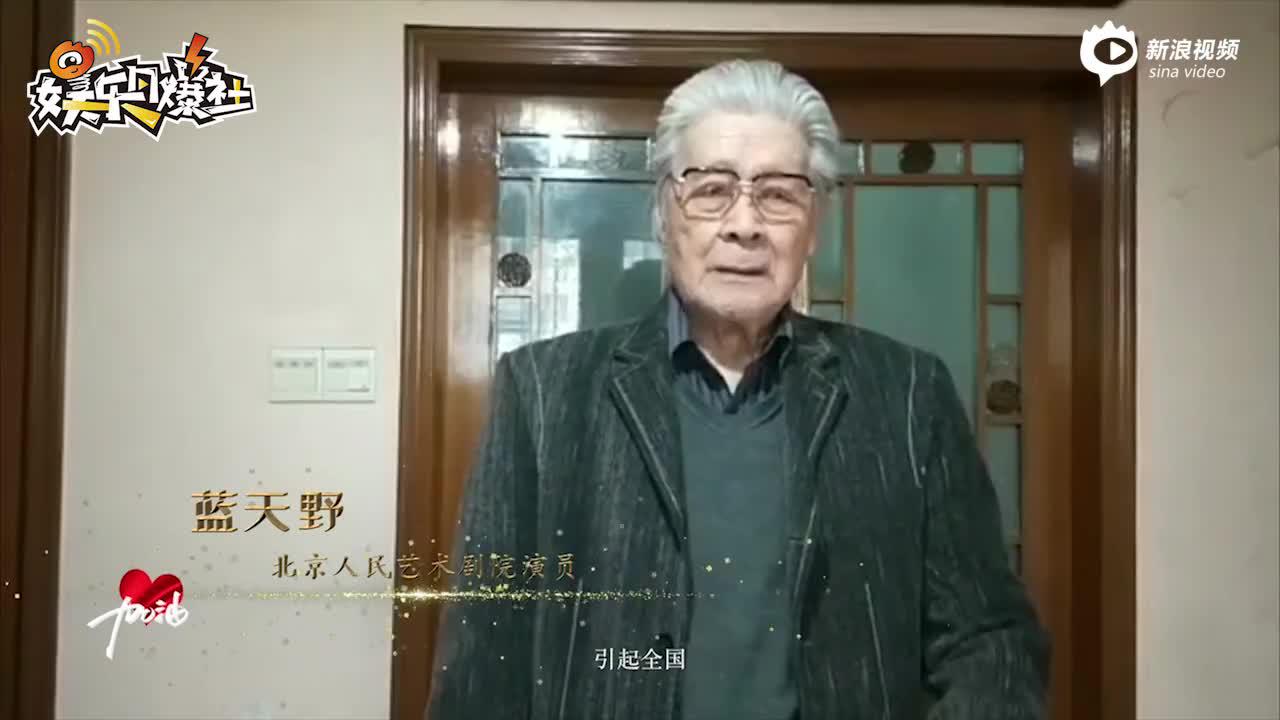 93岁老艺术家蓝天野谈防疫 不添乱疫情过去好好干 蓝天野 疫情 视频 新浪娱乐 新浪网