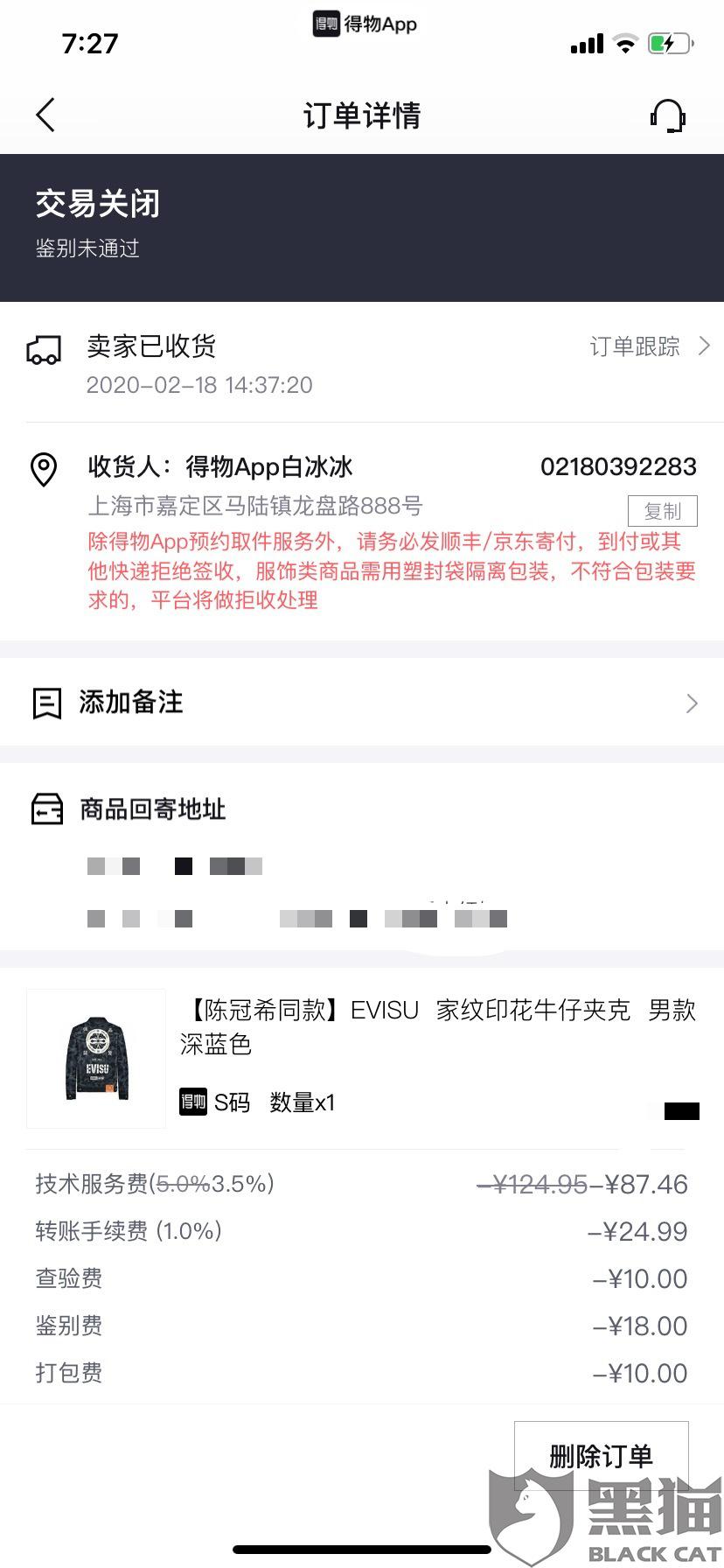黑猫投诉:收货后平台不付款|毒_新浪新闻