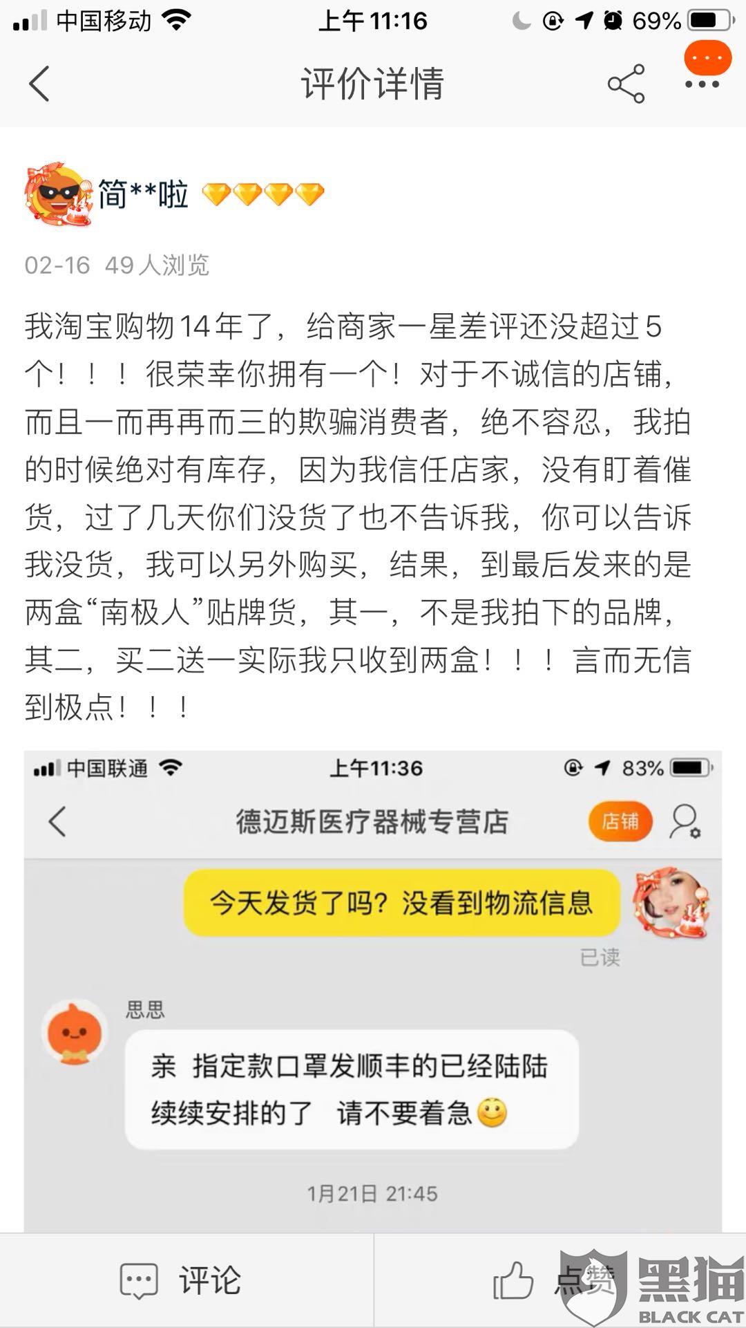 黑猫投诉商家在疫情期间哄抬口罩价格发国难财希望相关部门给予严惩