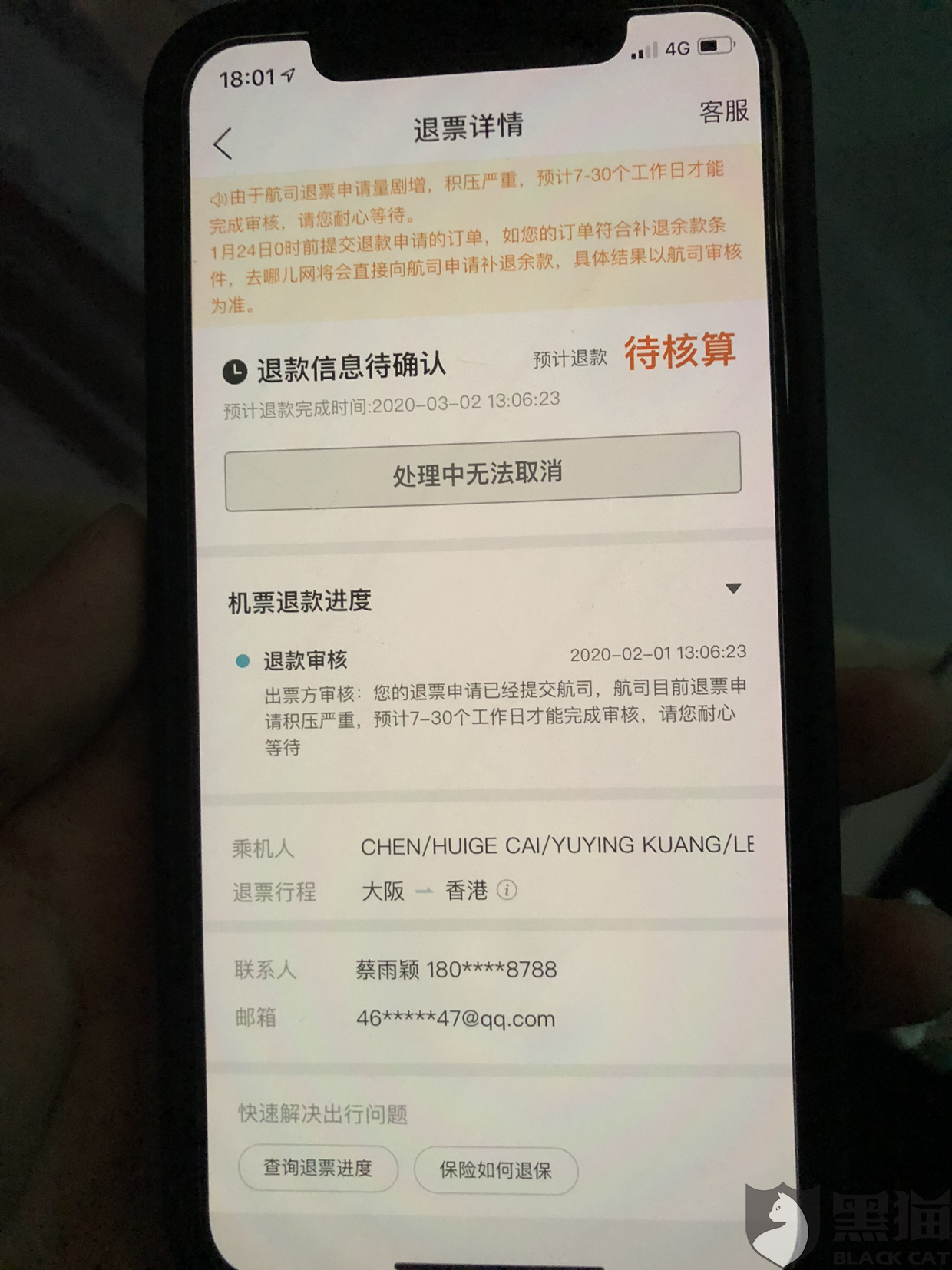 黑猫投诉去哪儿网客服用时5天解决了消费者投诉