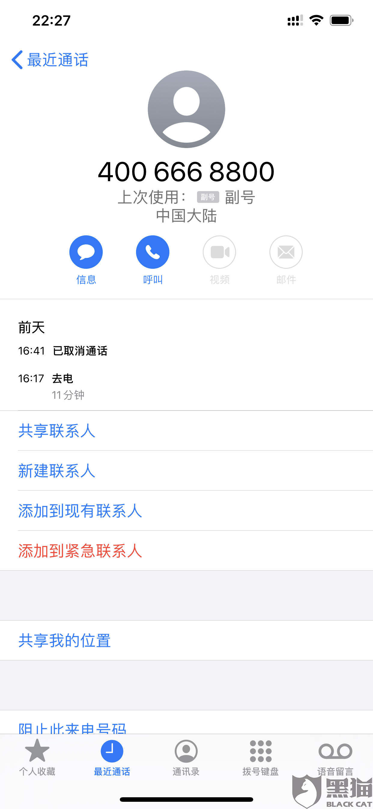 黑猫投诉:小孩子私自充值 苹果客服电话申请不予退款|iphone客服|苹果