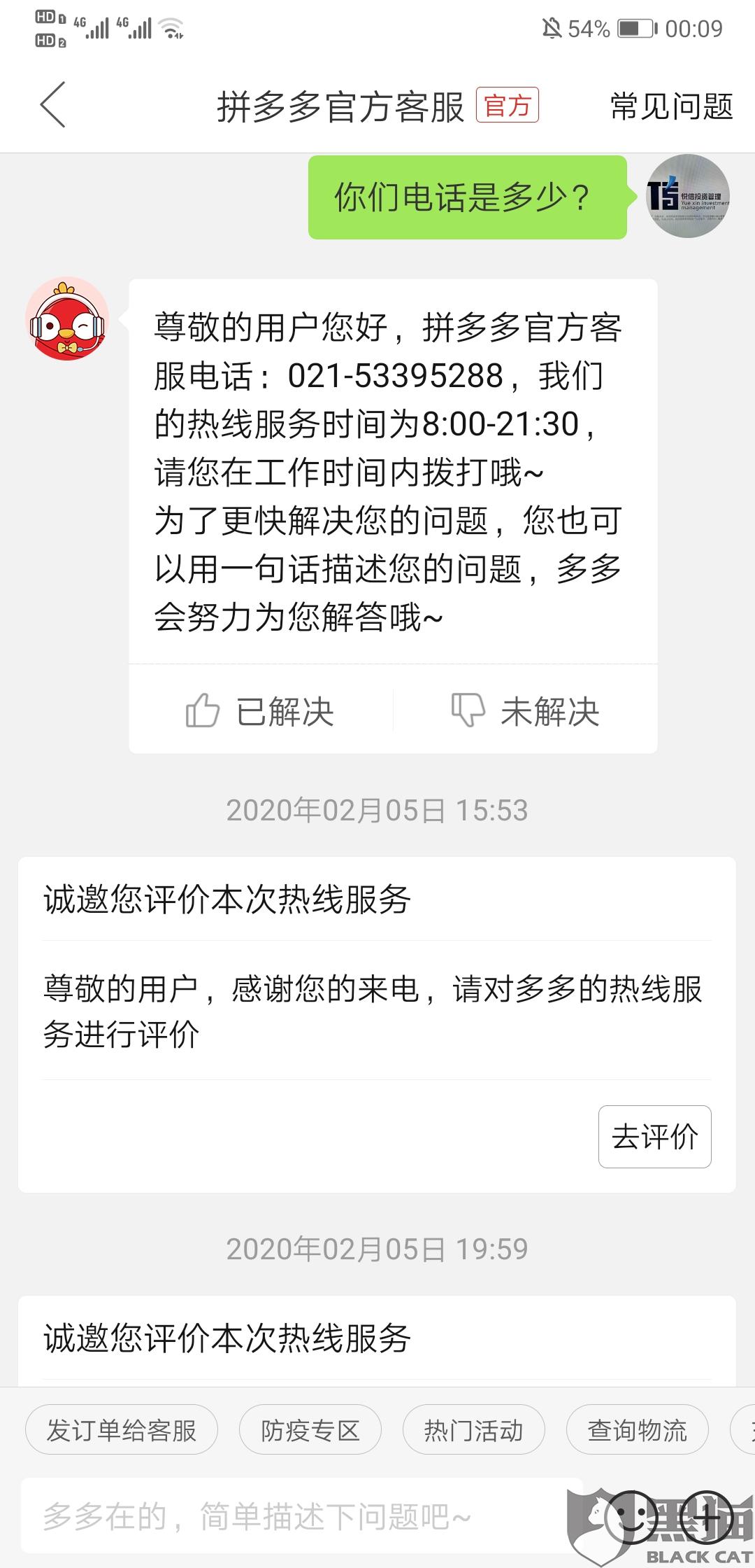 拼多多客服电话24小时人工_拼多多客服电话多少的简单介绍