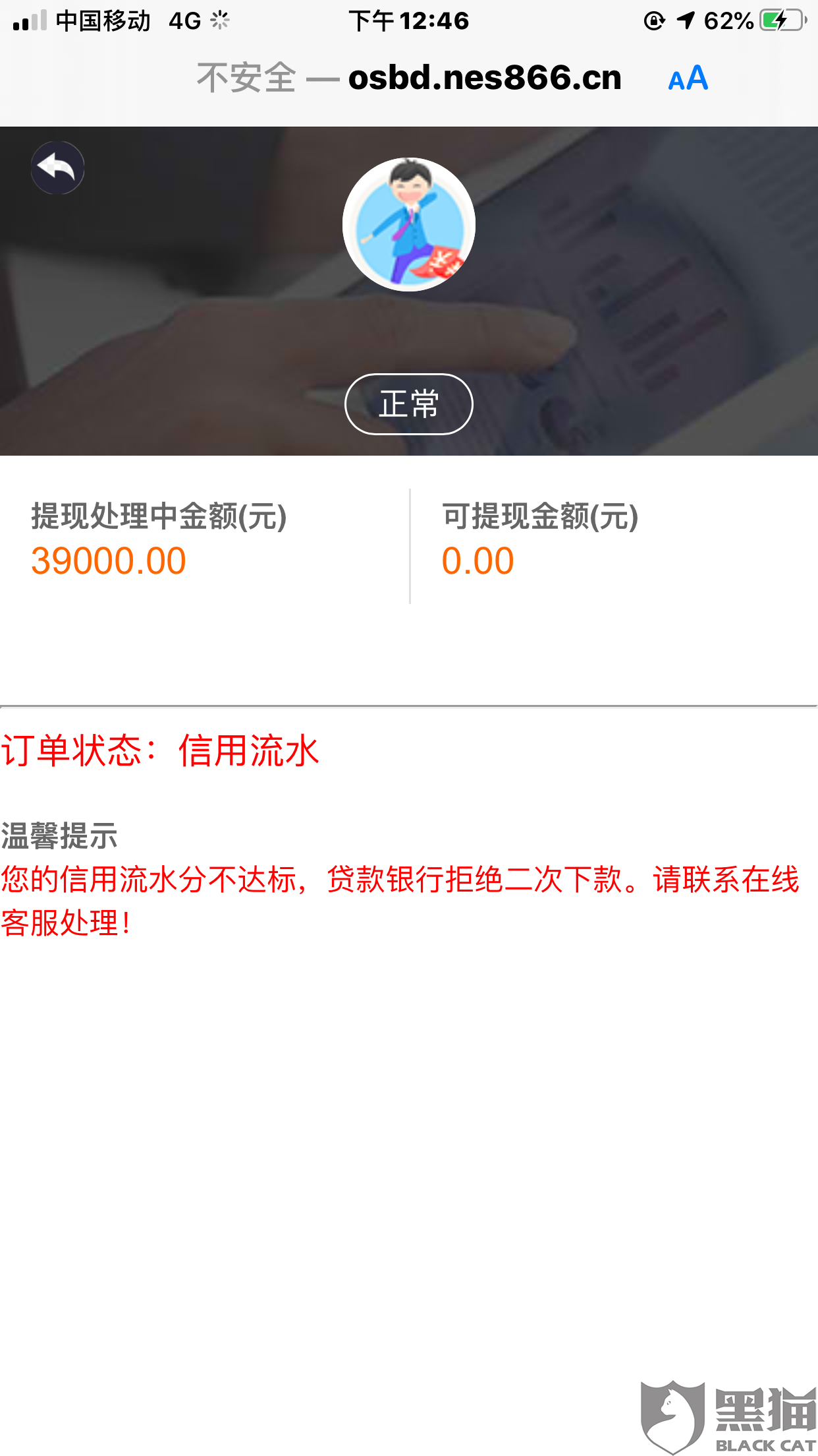 黑猫投诉:没有放款成功客服说我违约需要扣9000的违约费