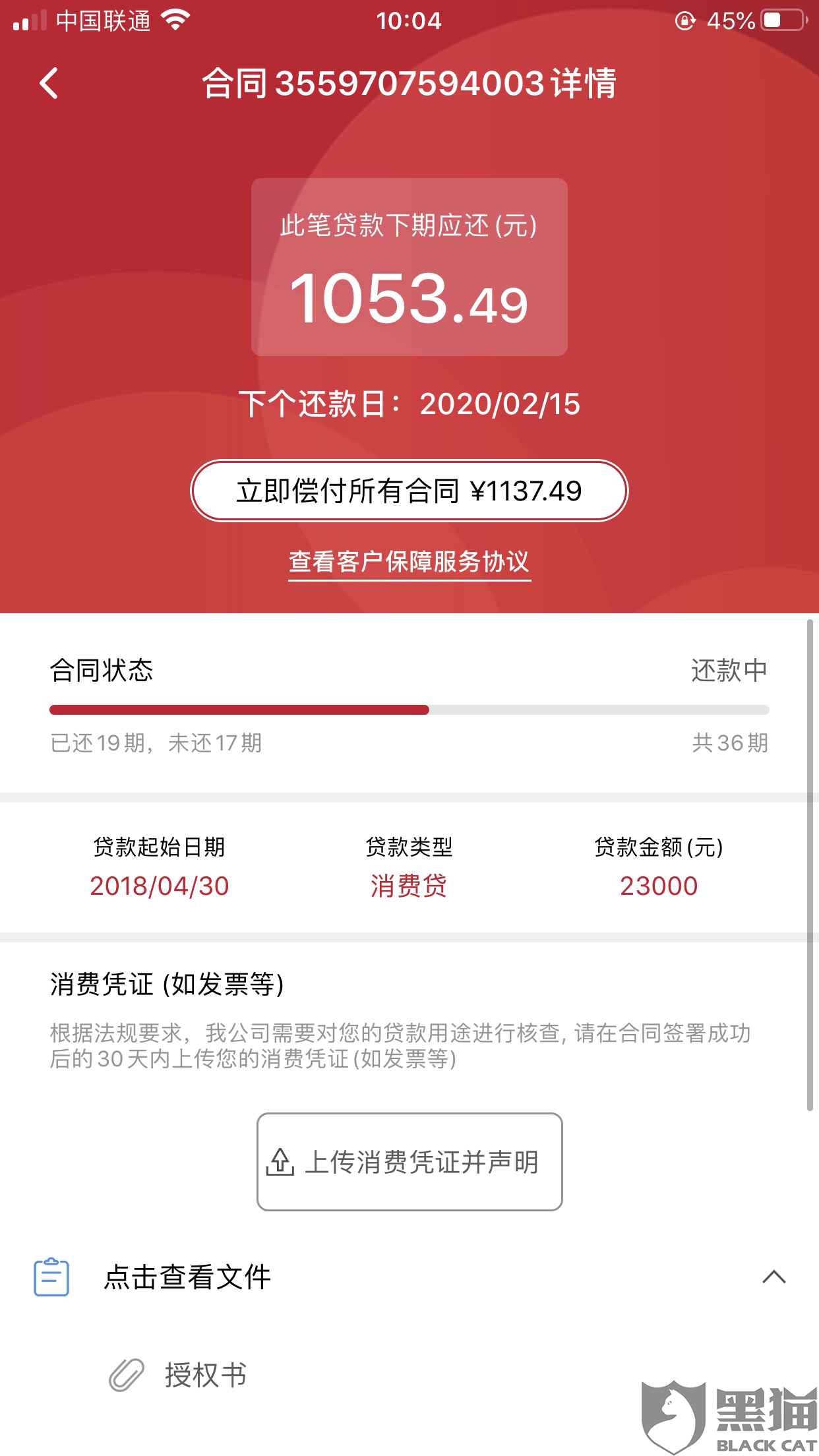 黑猫投诉捷信高利贷欺诈收取高额服务费保险
