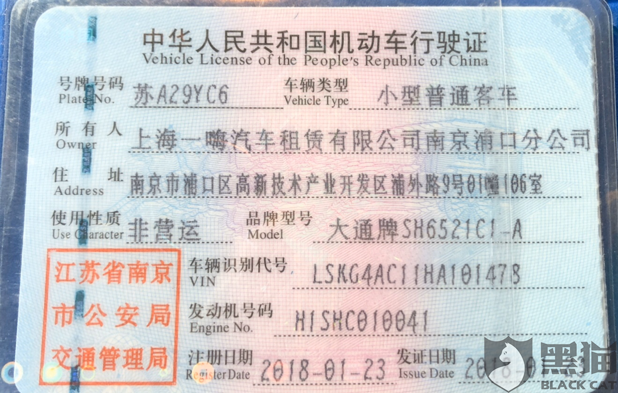 黑猫投诉一嗨租车出租的车辆故障引致停在路肩被罚款
