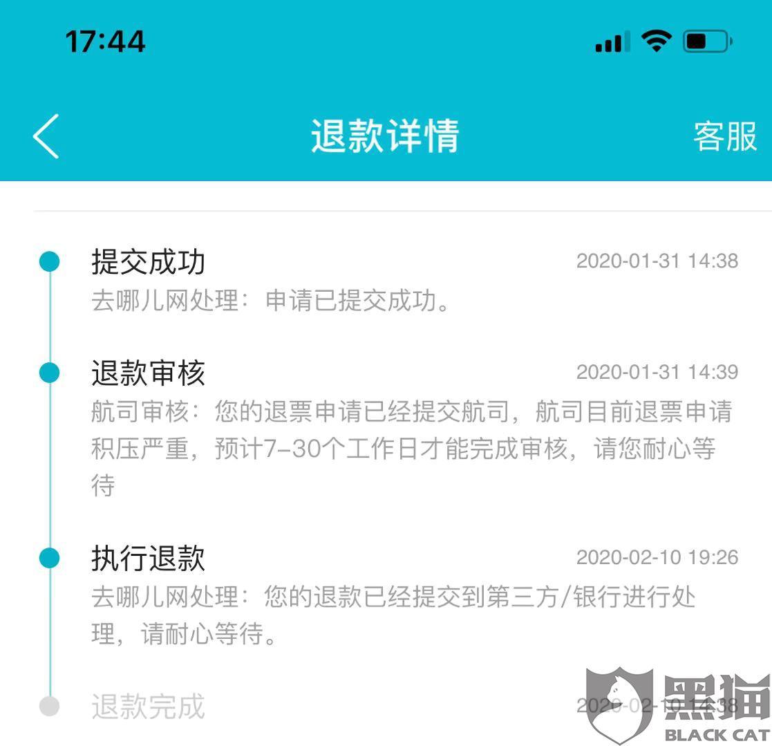 去哪儿网400客服电话更改