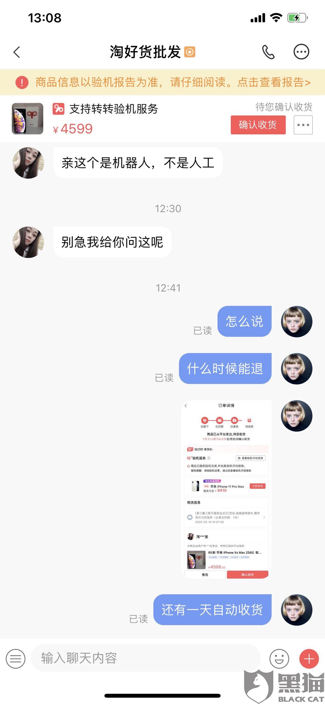 转转交易客服收1000手续费吗