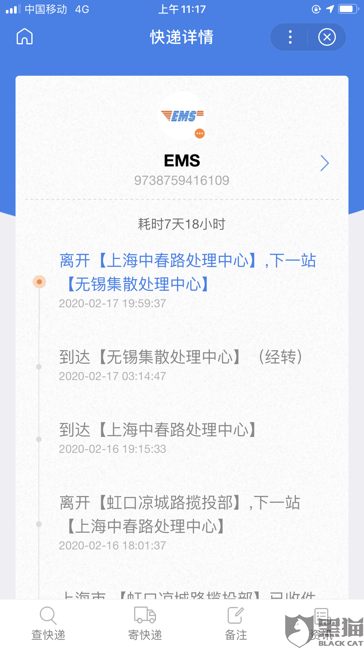 黑猫投诉毒app客户服务用时18小时解决了消费者投诉