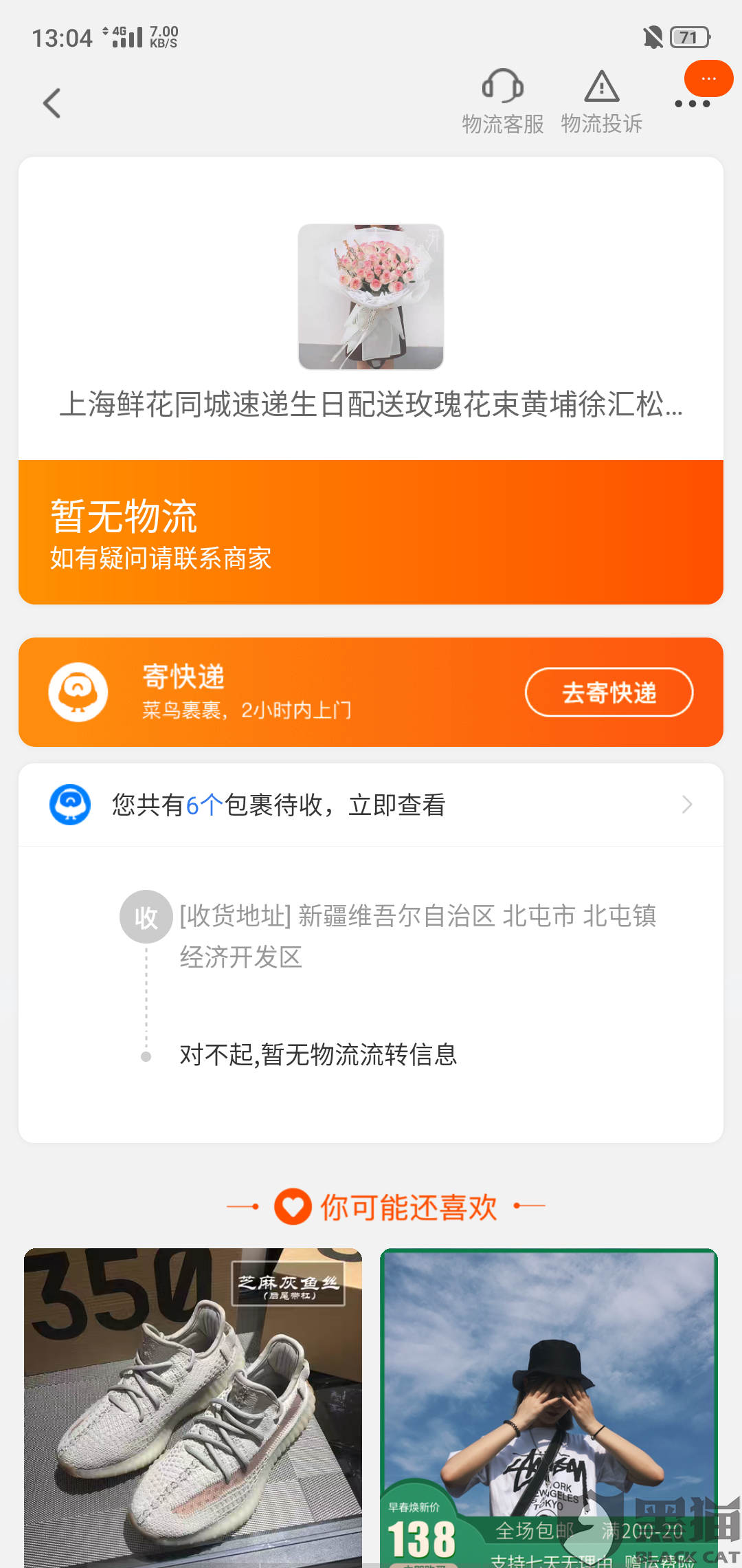 黑猫投诉:客服不作为|阿里巴巴|退款_新浪新闻