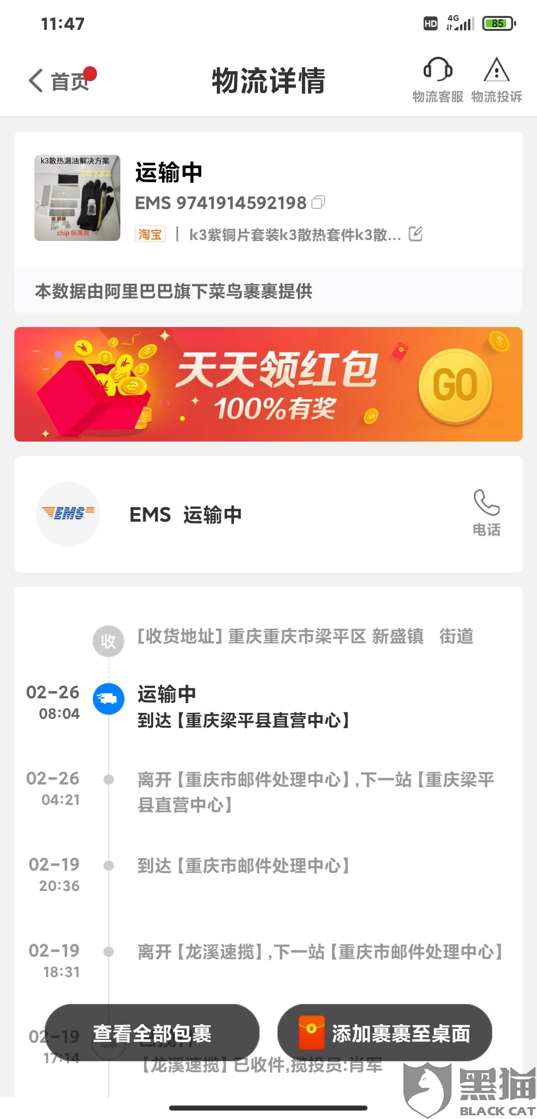 黑猫投诉 Ems中国邮政用时2天解决了消费者投诉 Ems中国邮政 物流 新浪新闻