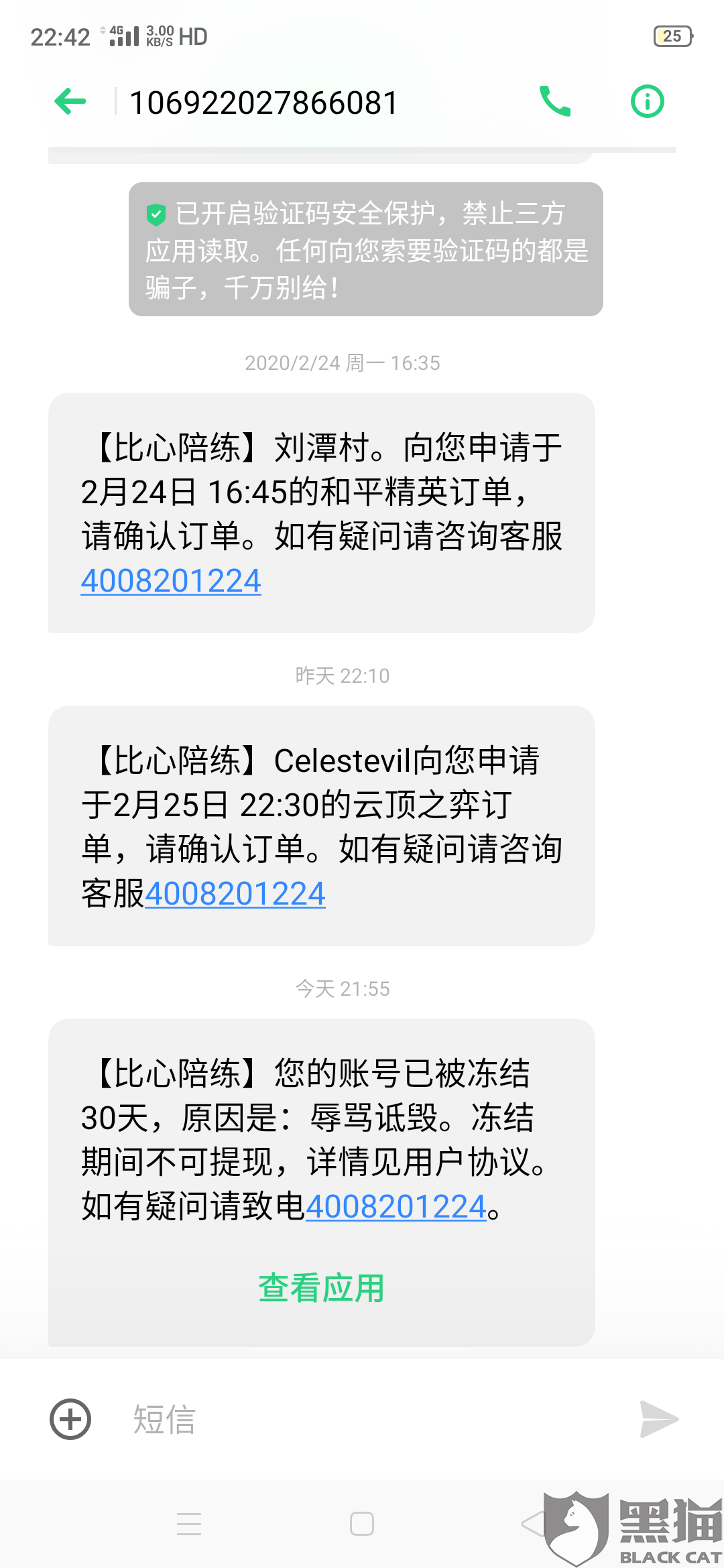 收到比心app注册短信怎么回事啊