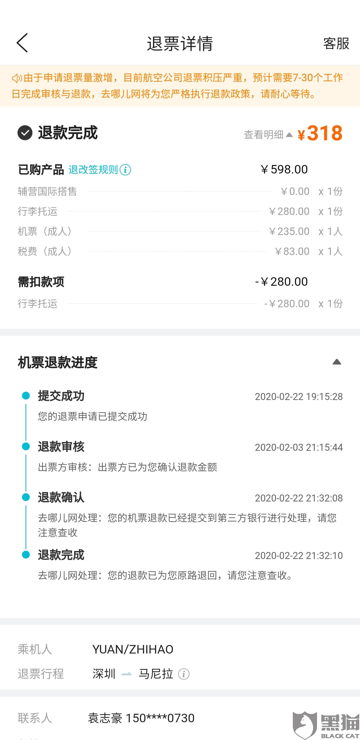 黑猫投诉去哪儿网客服用时2天解决了消费者投诉