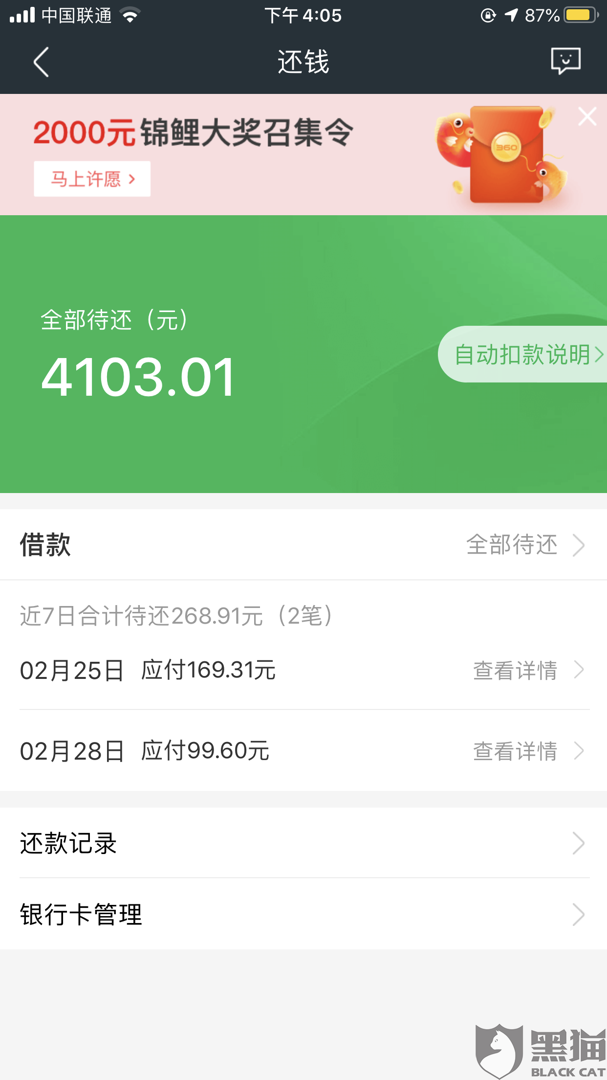 360借条让我备银行流水 新浪网