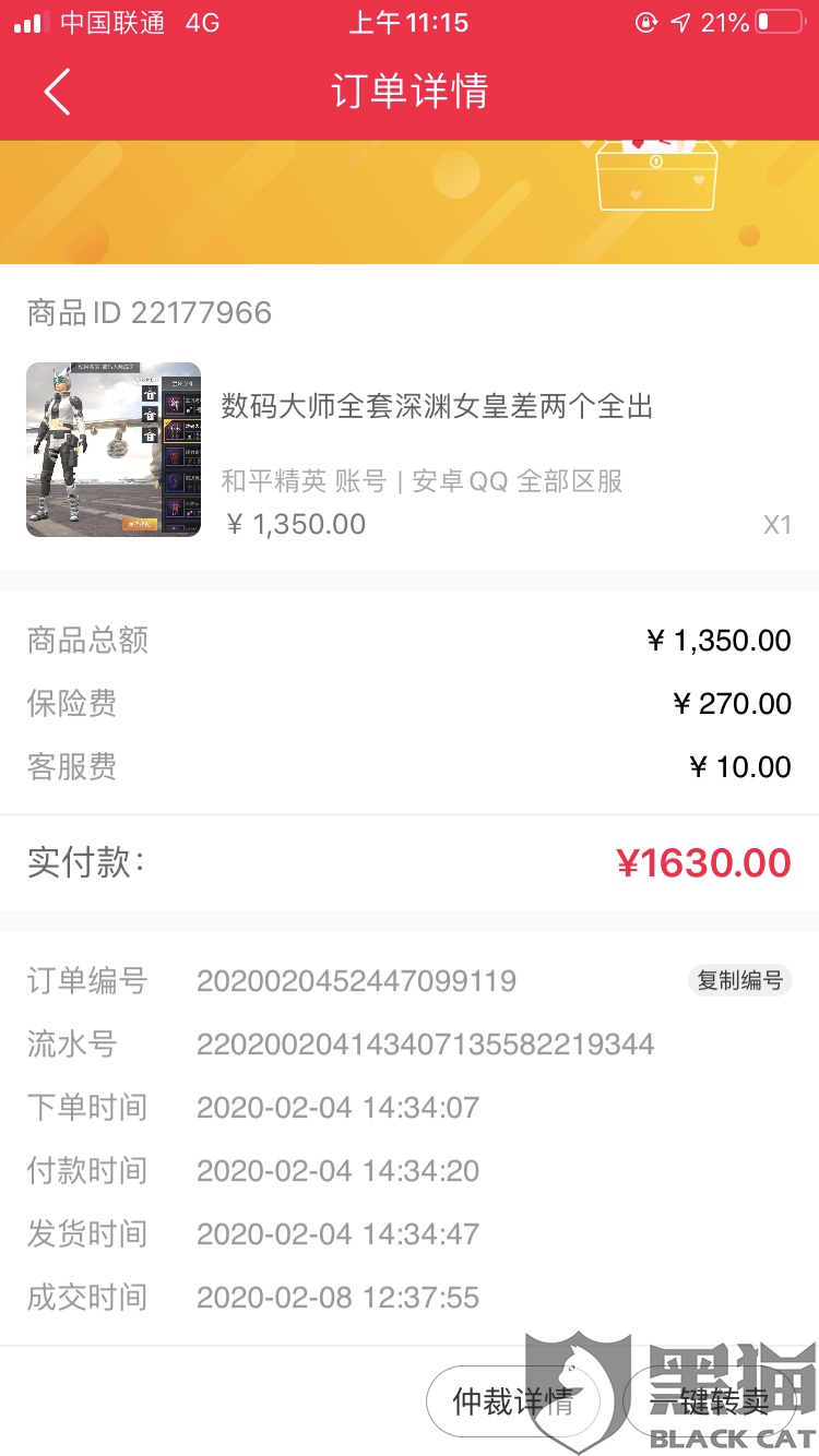 黑猫投诉淘手游帐号被找回客服不理人严重怀疑官商勾结