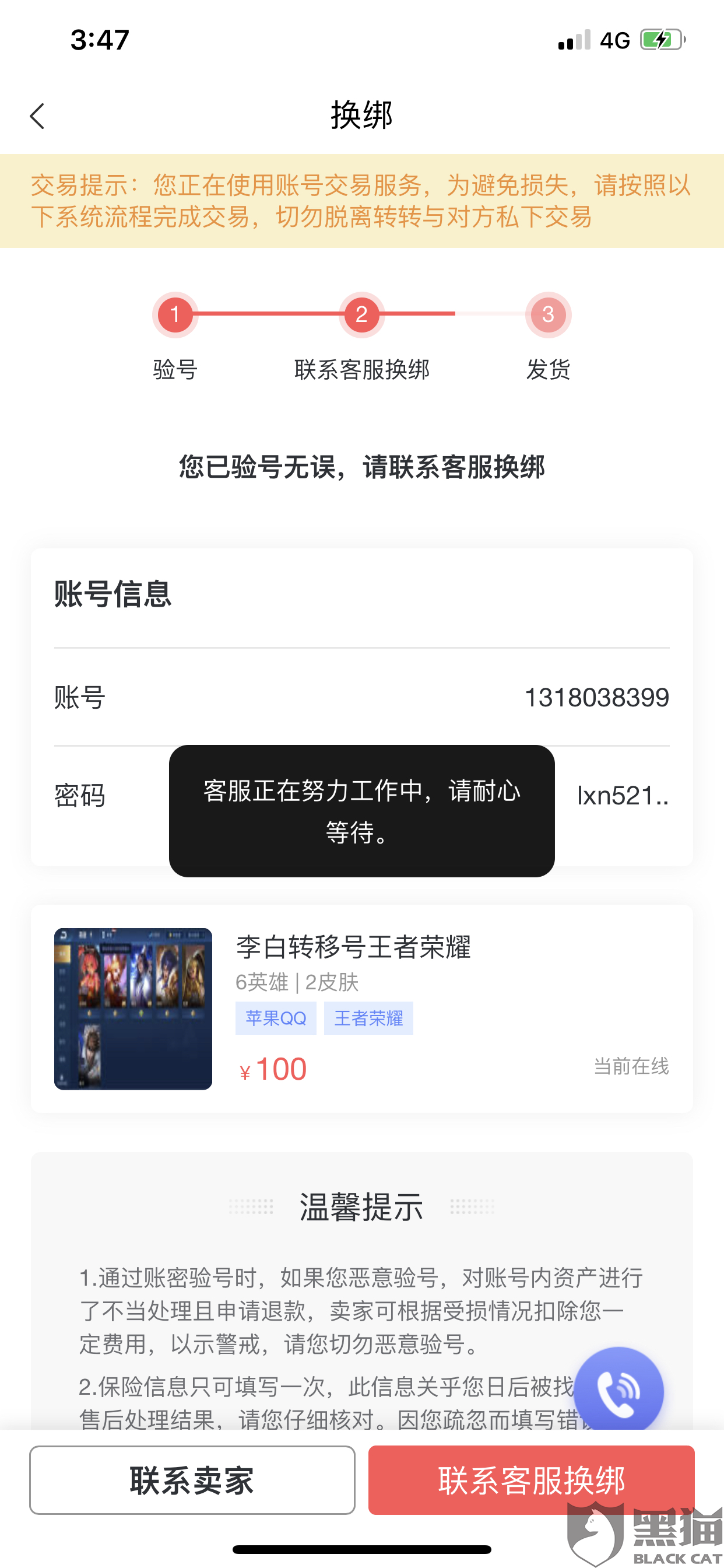 转转验号是客服还是买家