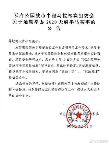 2020天府半程马拉松宣布延期举办 具体时间待定