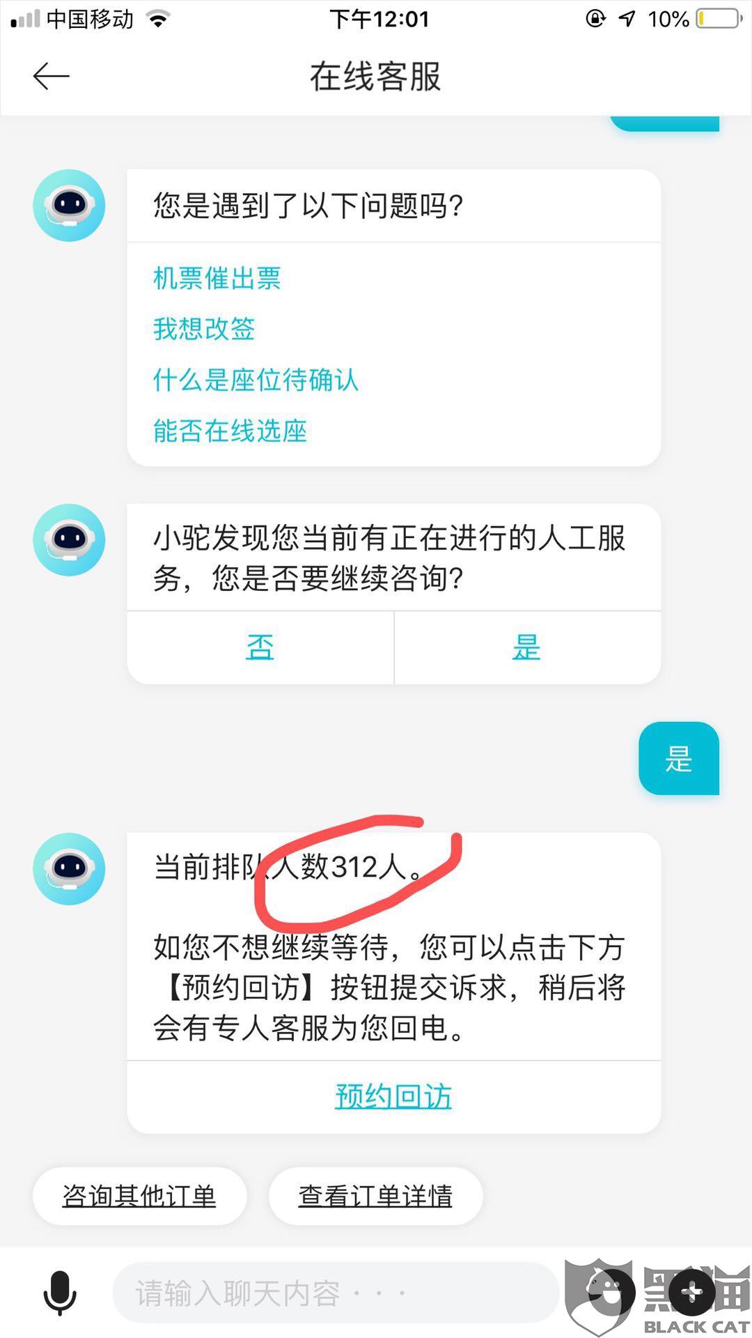 黑貓投訴去哪兒網客服用時29天解決了消費者投訴