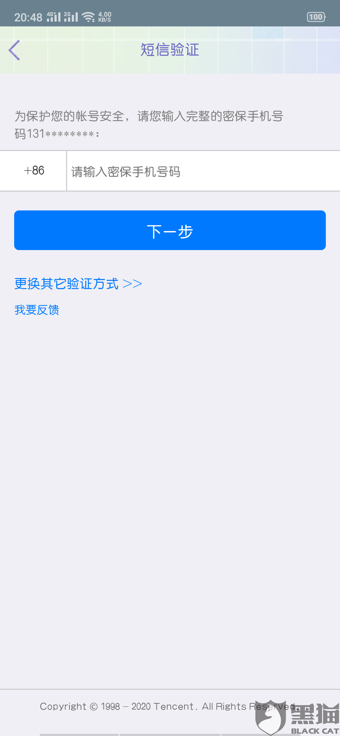 换绑qq出售