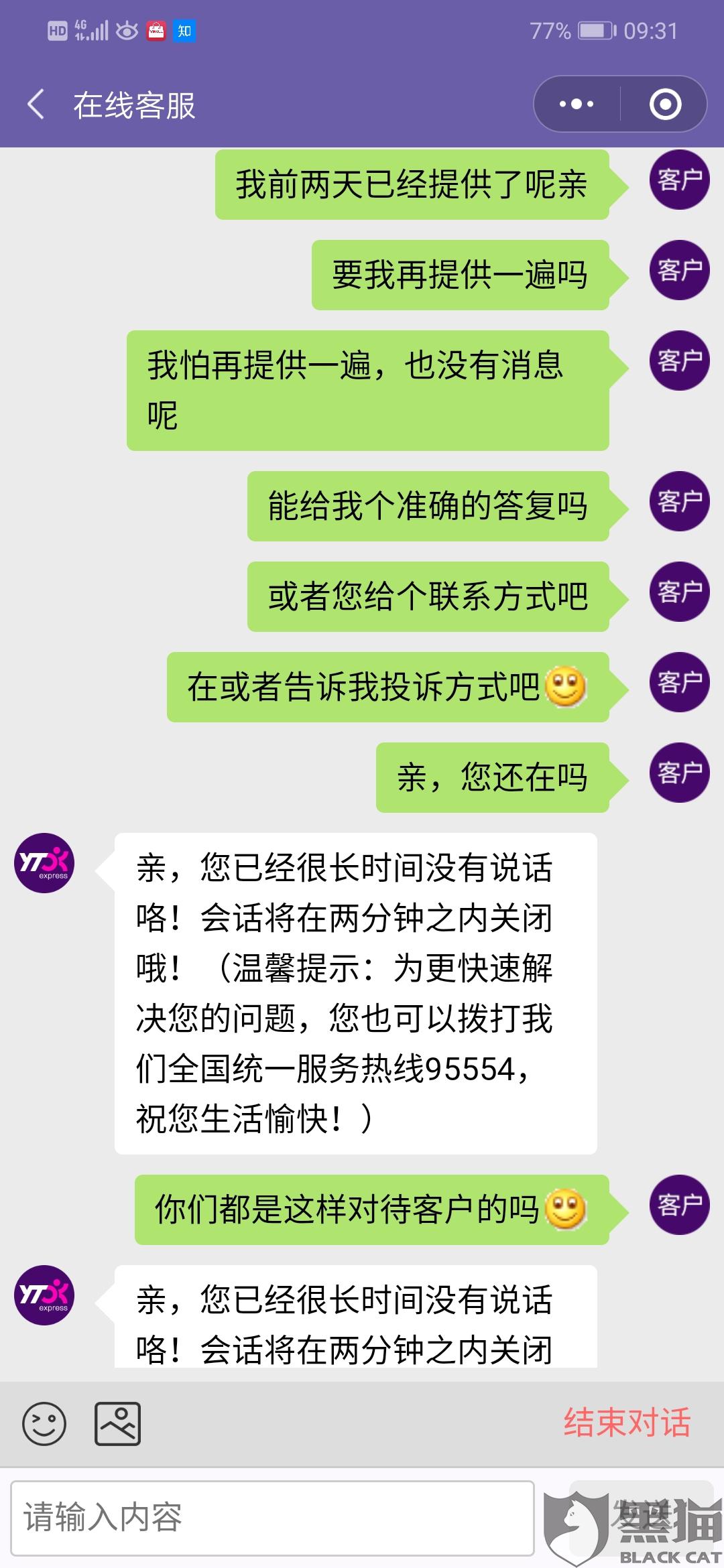 黑猫投诉南昌转运中心圆通速递用时2天解决了消费者投诉