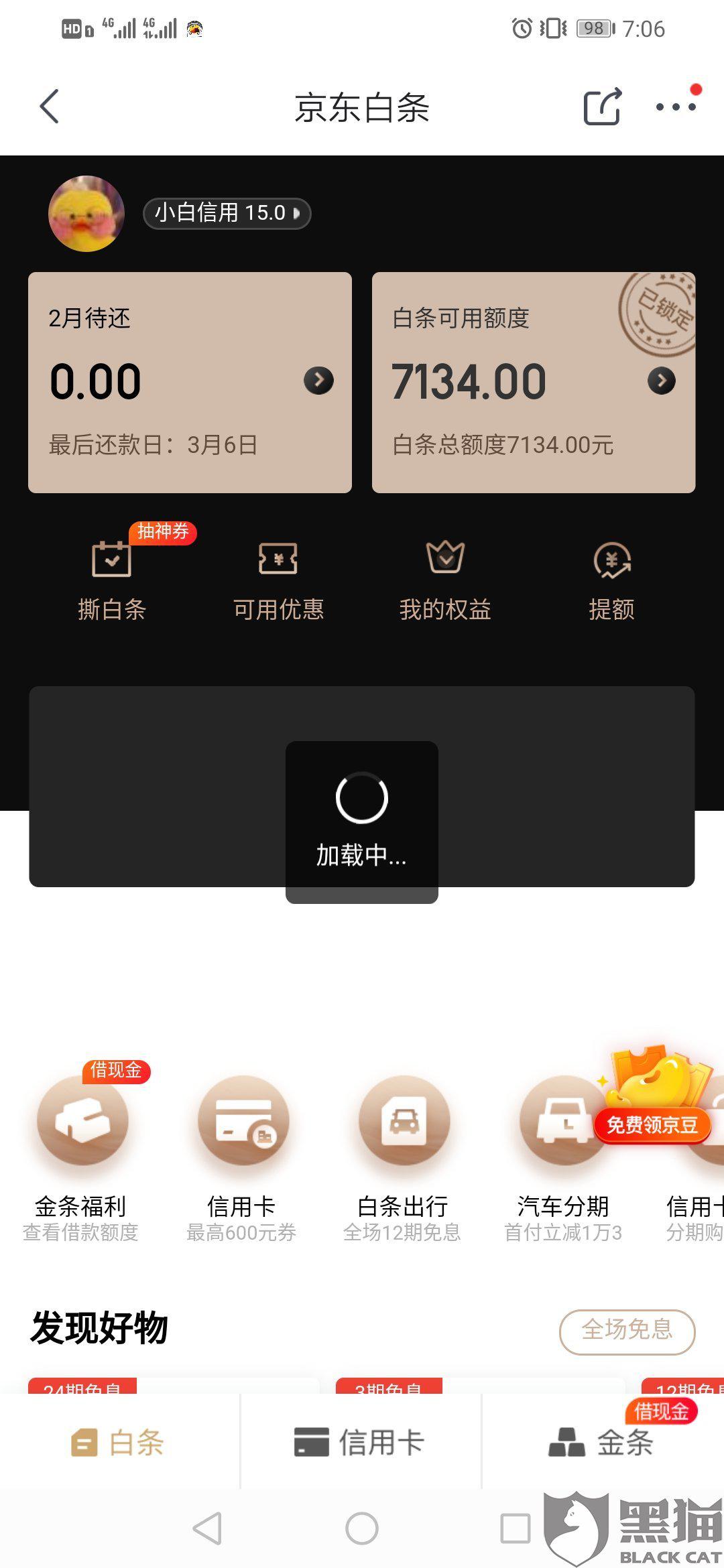 京东金融流水多大会被银行监控 新浪网