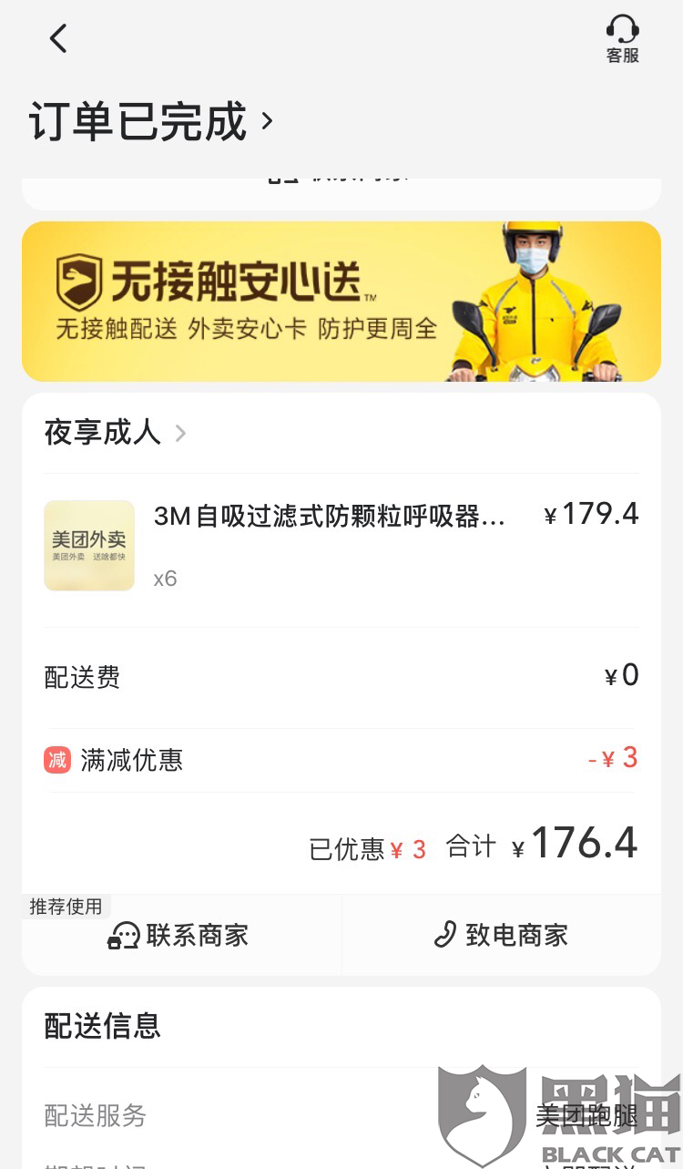 黑猫投诉:美团网客服小美用时4天解决了消费者投诉|美团点评|美团外卖