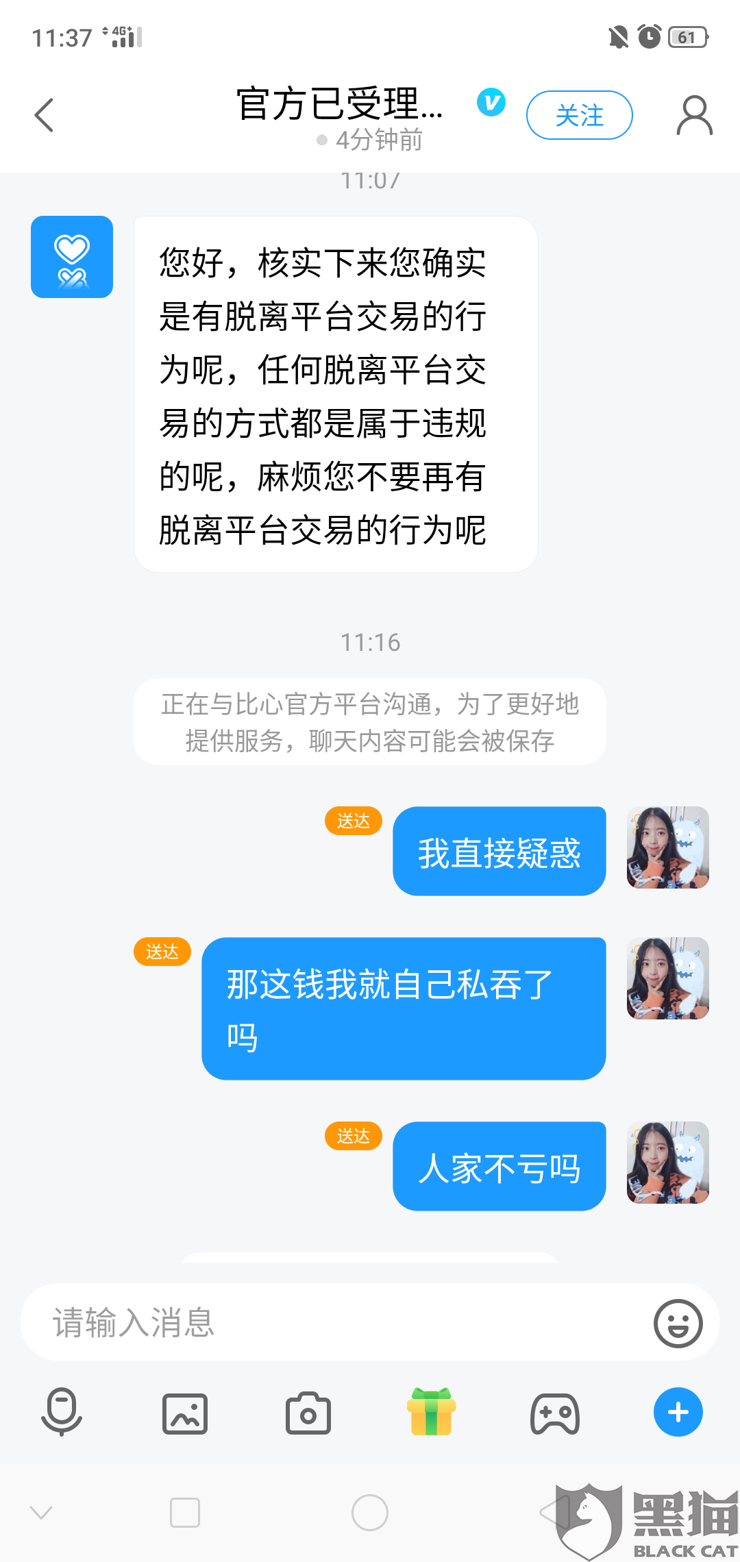 黑猫投诉:不服客服审判结果 上诉不予理睬