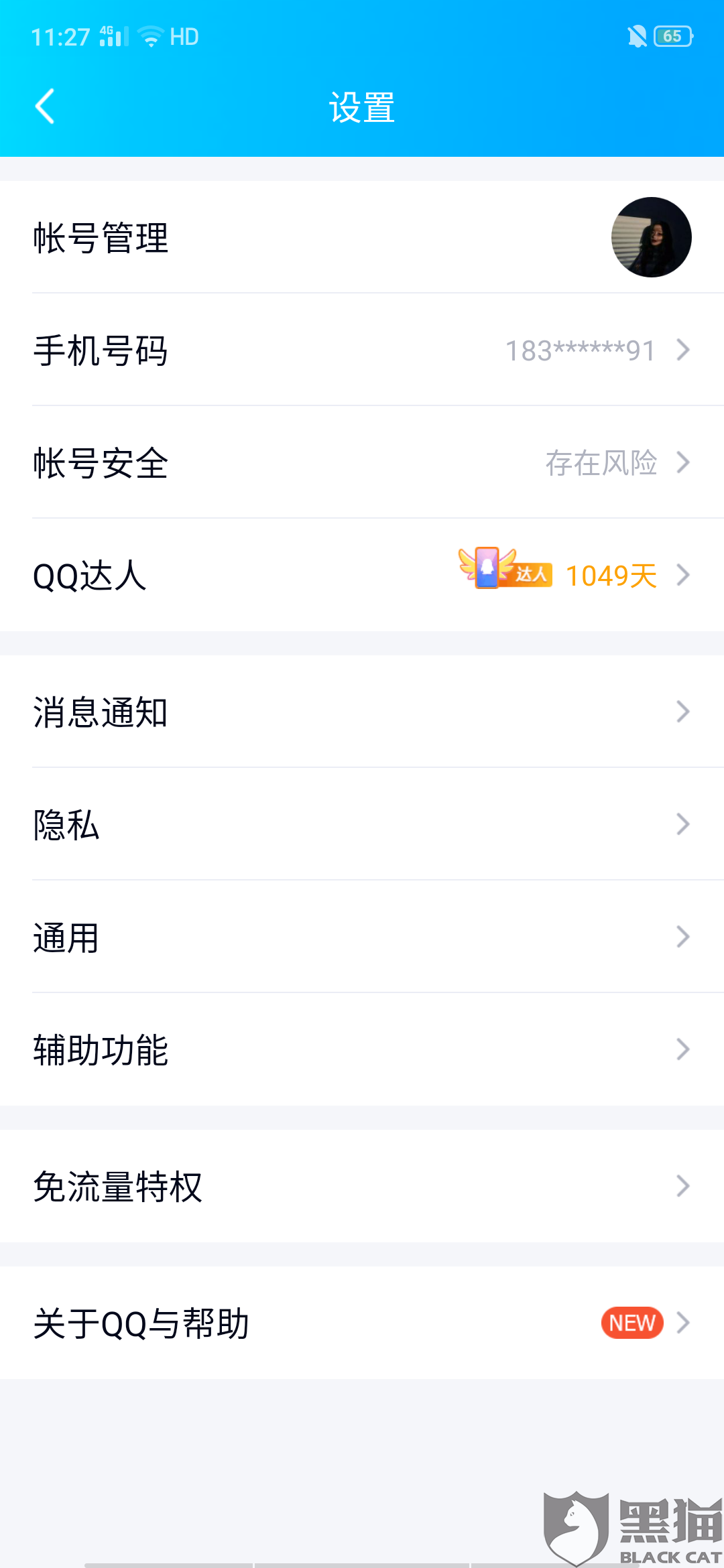 黑猫投诉:我用手机开会员,他给我绑定别人qq,和我手机号码绑定的qq不