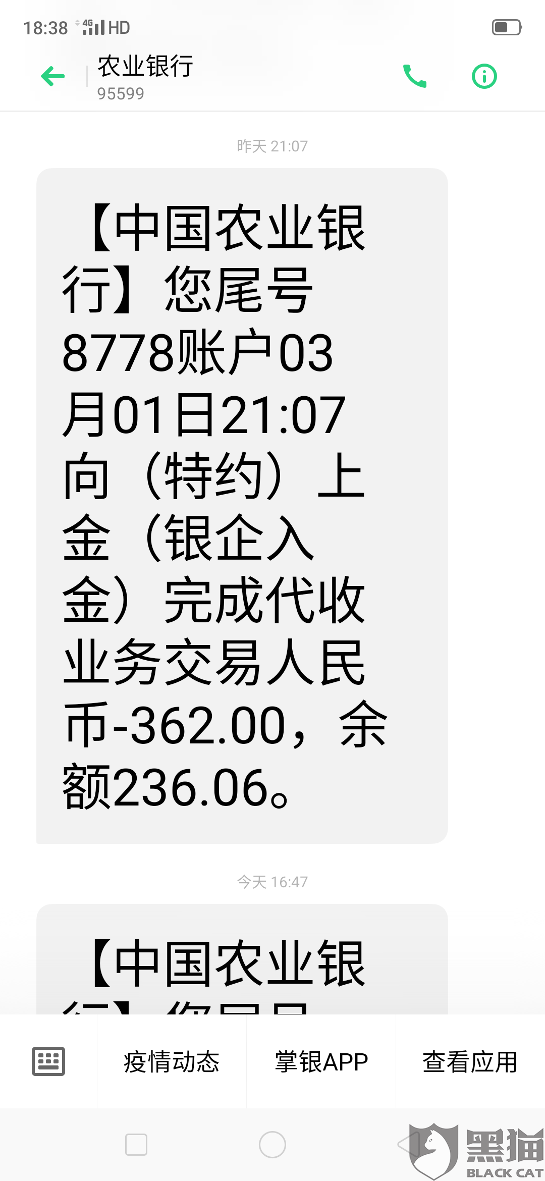 黑猫投诉 特约 上金 银企入金 自动扣费362元 手机新浪网
