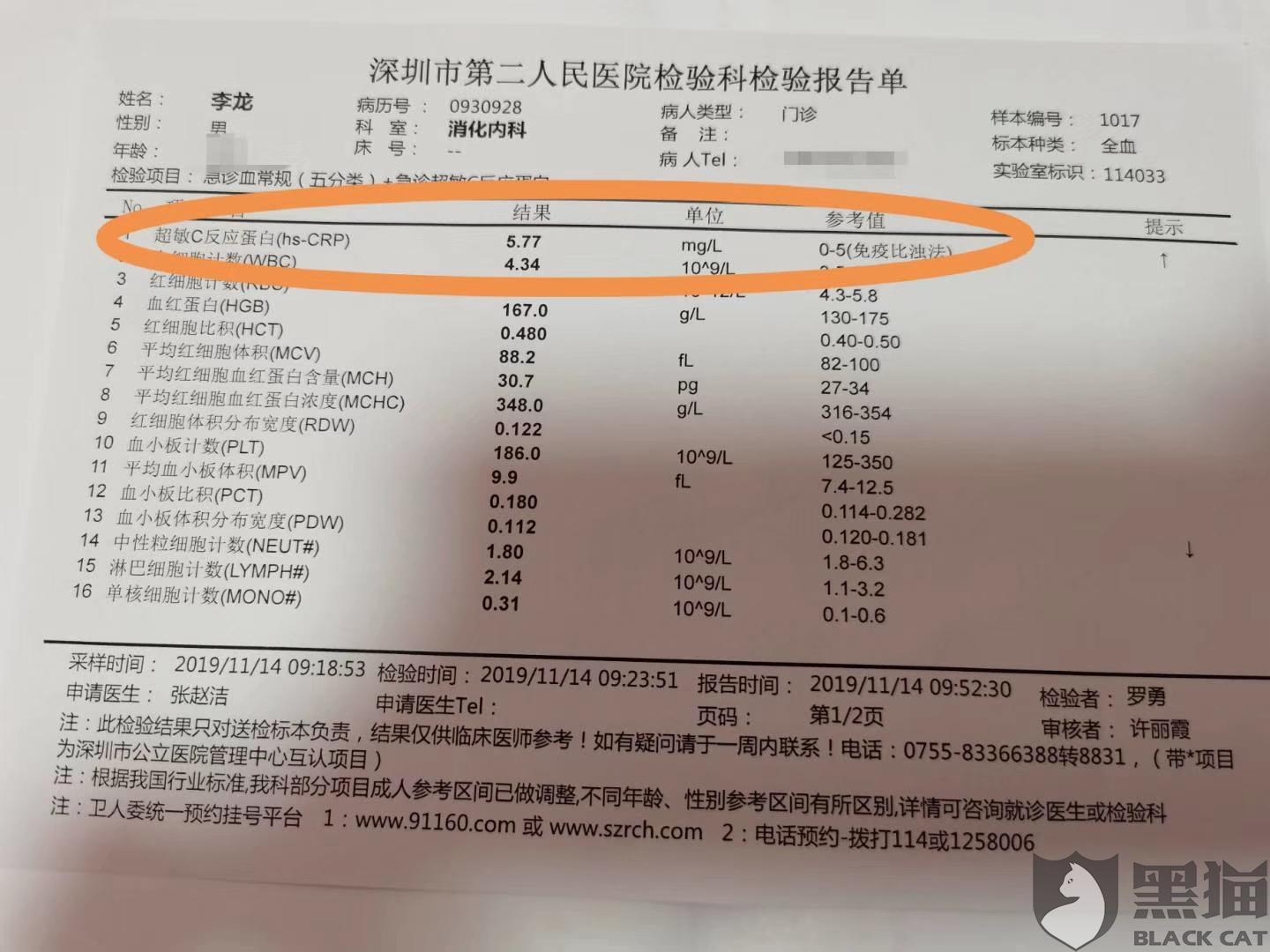 黑猫投诉深圳好当家酒楼食物中毒推卸责任