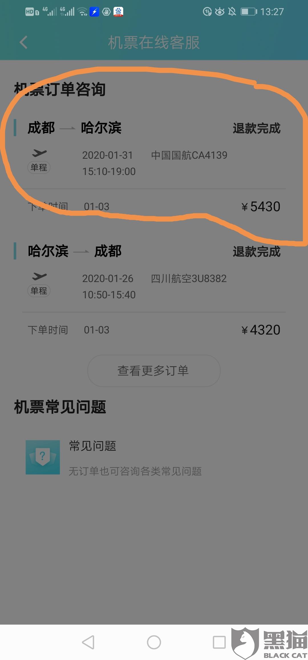 黑貓投訴:疫情期間機票退票手續費退費的問題 - 疫情期間飛機票退款