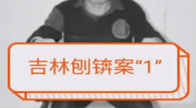 追溯九十年代震惊吉林的系列“刨锛儿”案|妇女|青年|下班|老少_新浪新闻